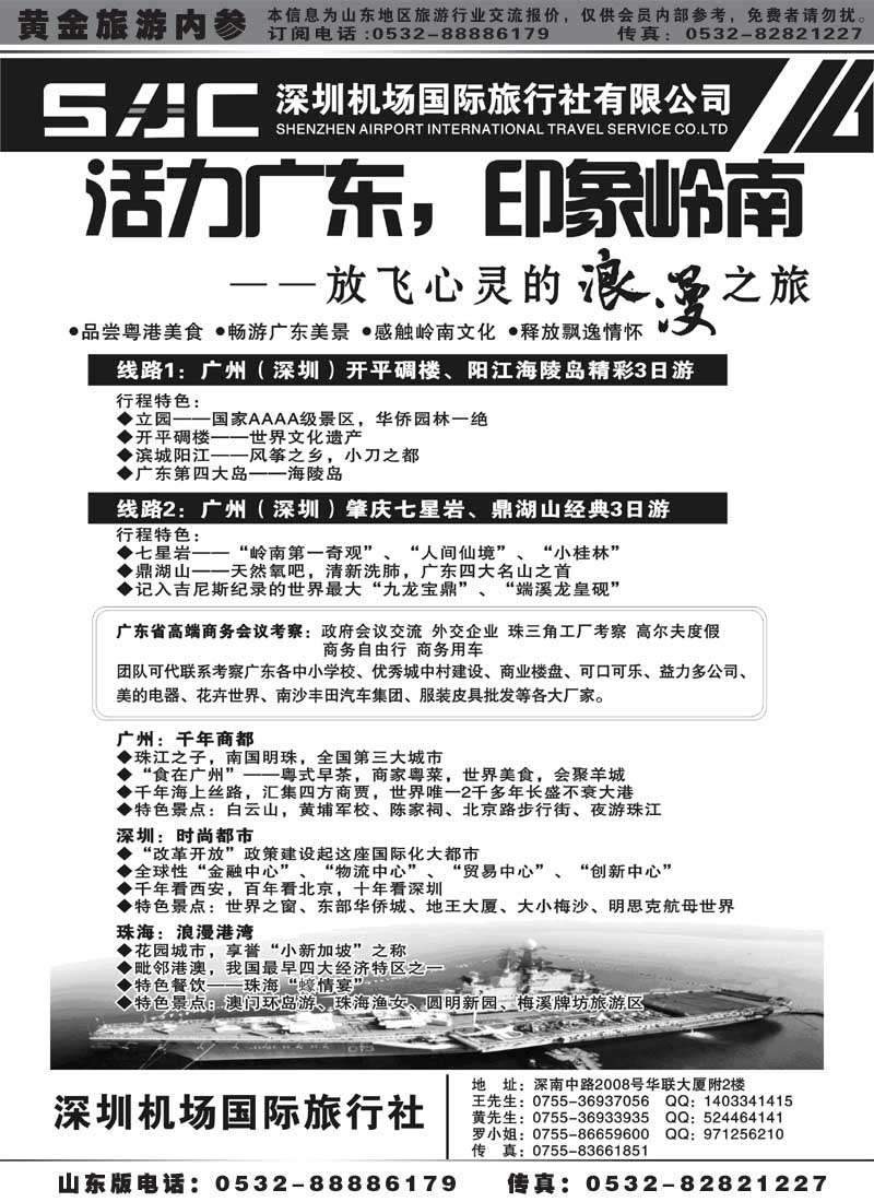 AP7 机场国旅休闲广深珠