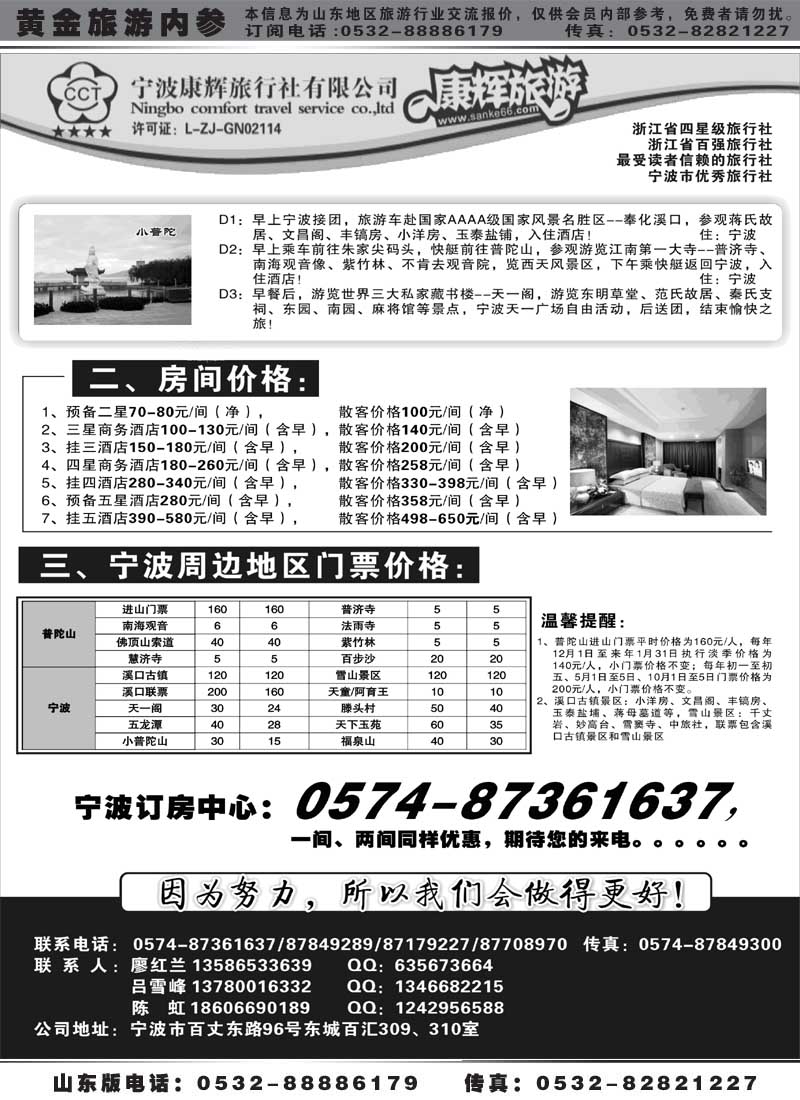 AP39 宁波康辉旅行社