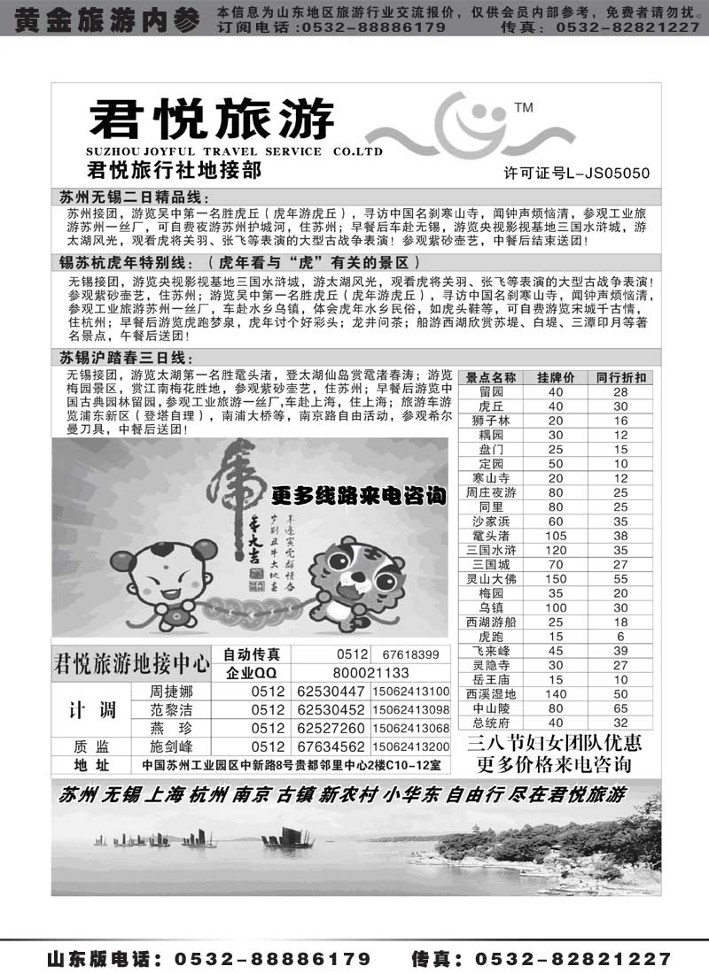 AP47 苏州君悦专业旅游