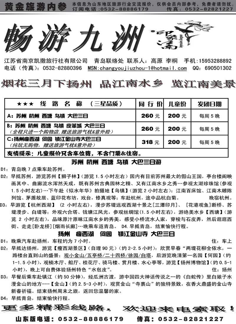 AP48 畅游九洲