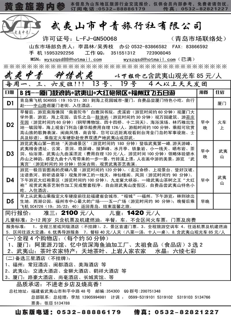 AP55 武夷山中青