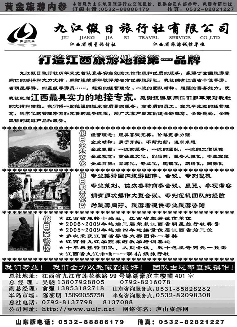 AP58 江西地接十强社--九江假日旅行社