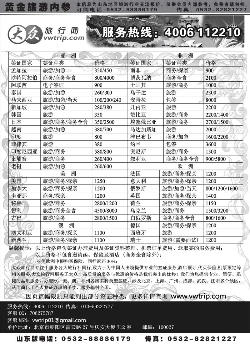 BP2全球签证批发商大众旅行网