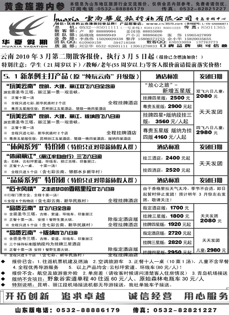 AP69 华夏假期