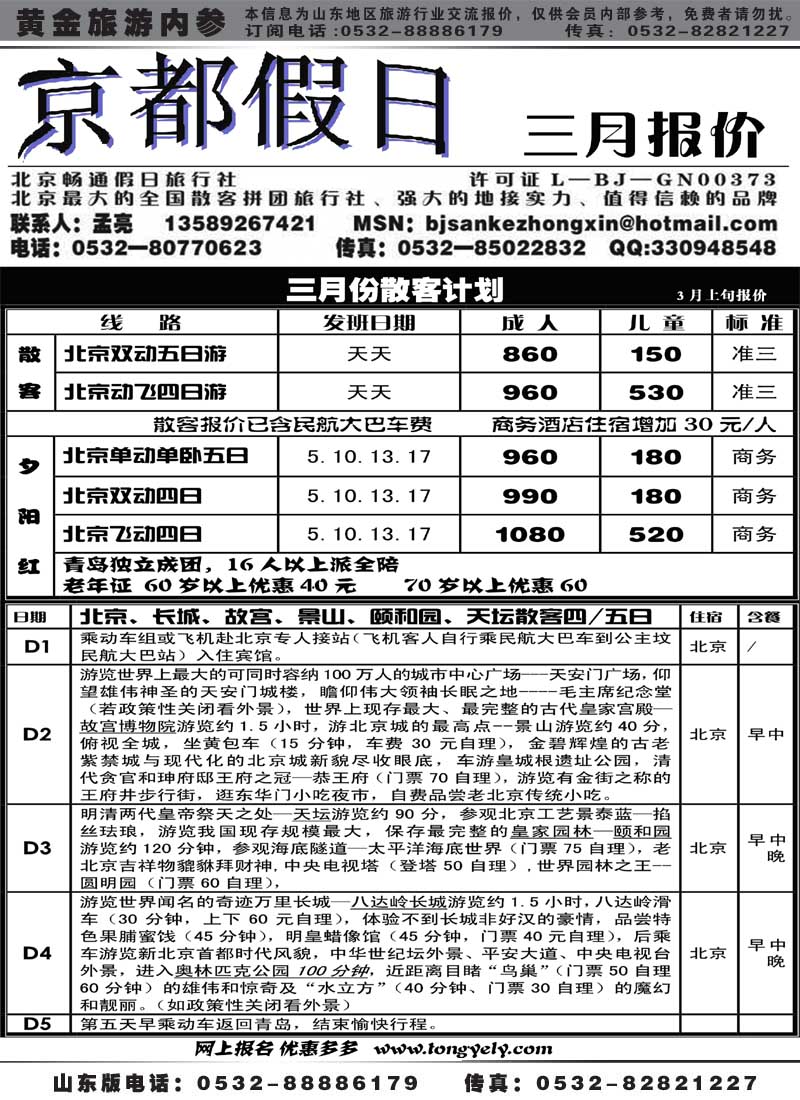 AP14 京都假日