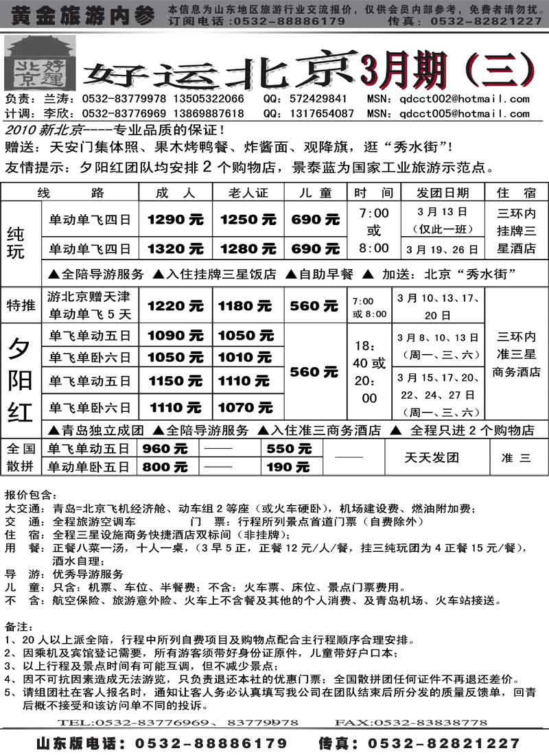 AP9 好运北京