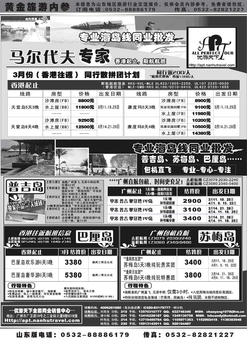 BP13优游天下-巴厘、马代、普吉、苏梅、兰卡威包机