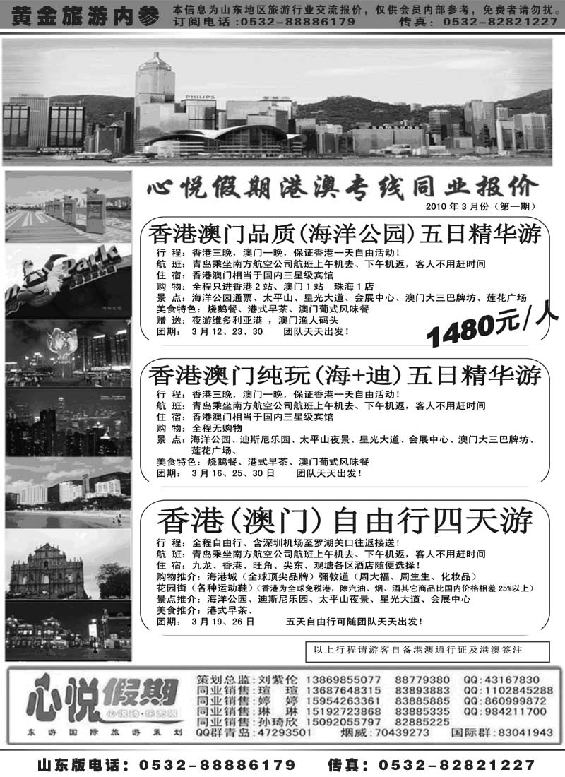 BP18东游国际—心悦假期