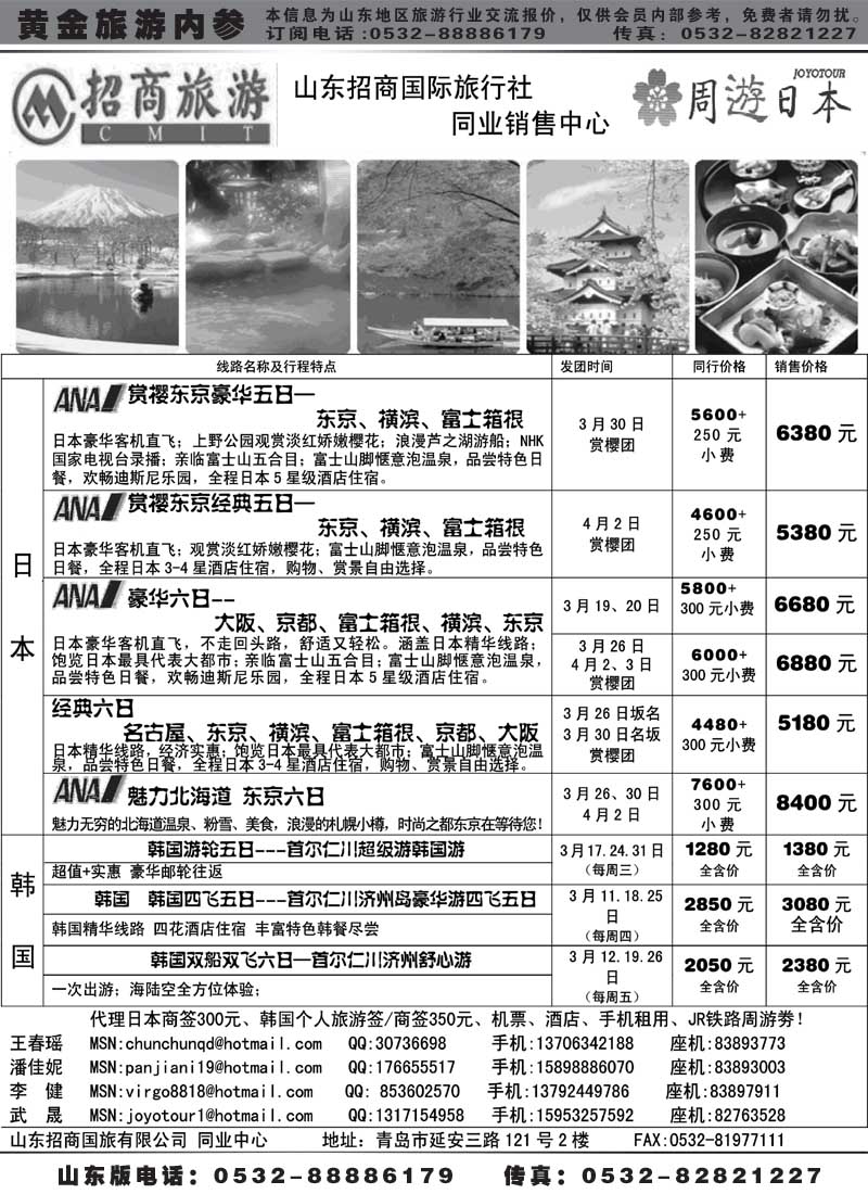 BP21山东招商国际旅行社—周游天下