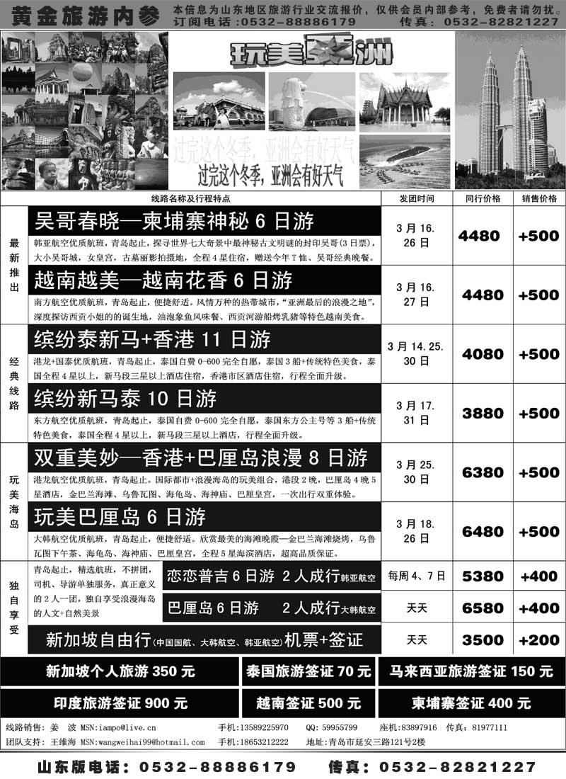 BP22山东招商国际旅行社—周游天下