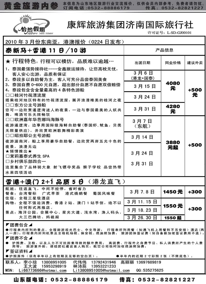 BP31康华假期