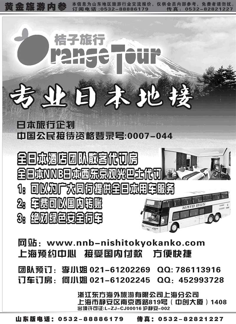 BP32浙江东方海外旅游有限公司上海分公司--纯地接