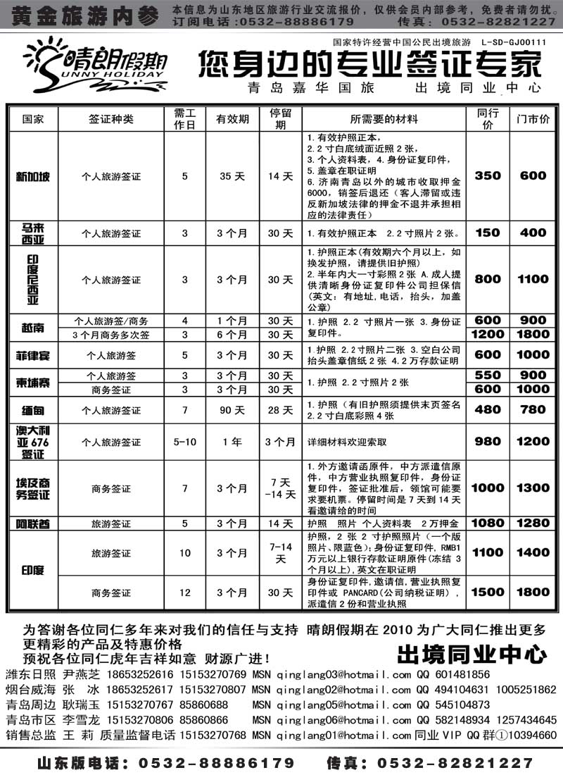 BP8晴朗假期