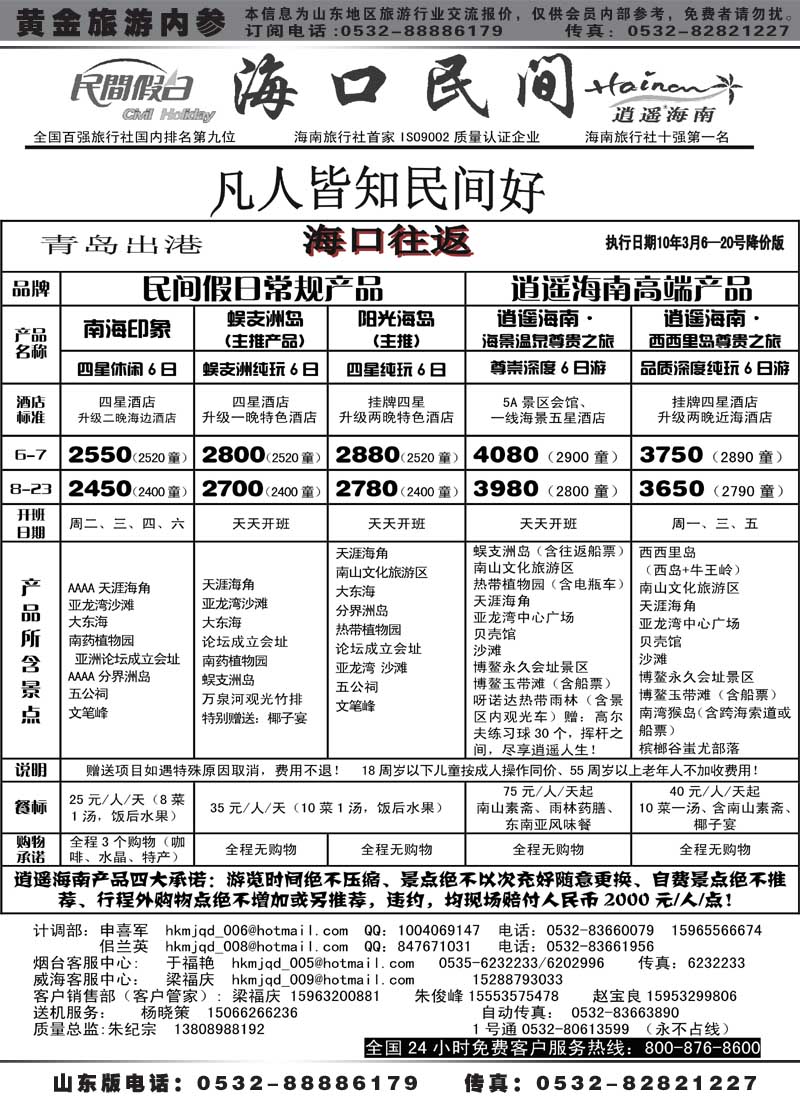 AP48海口民间