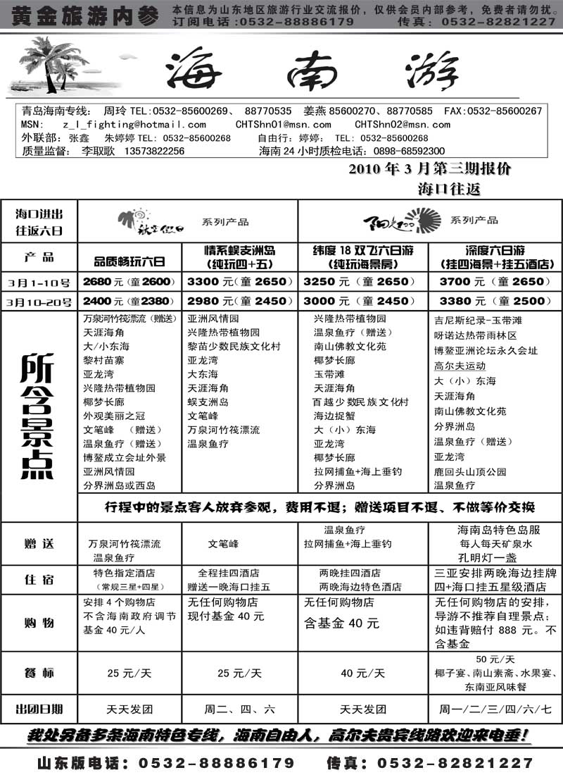 AP51海南游