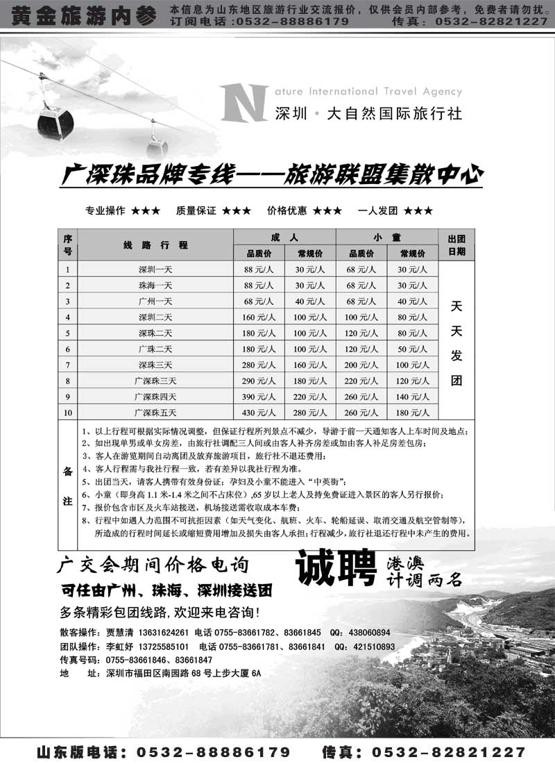 AP52深圳大自旅行广深珠专业地接