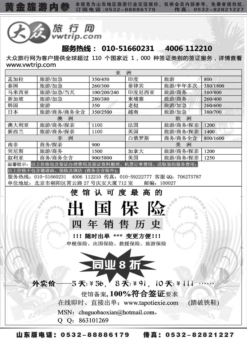BP33全球签证批发商大众旅行网