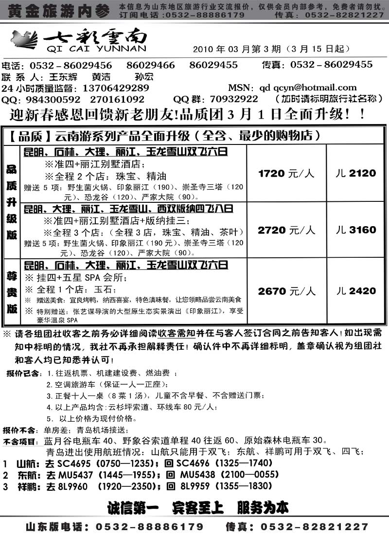 AP57七彩云南