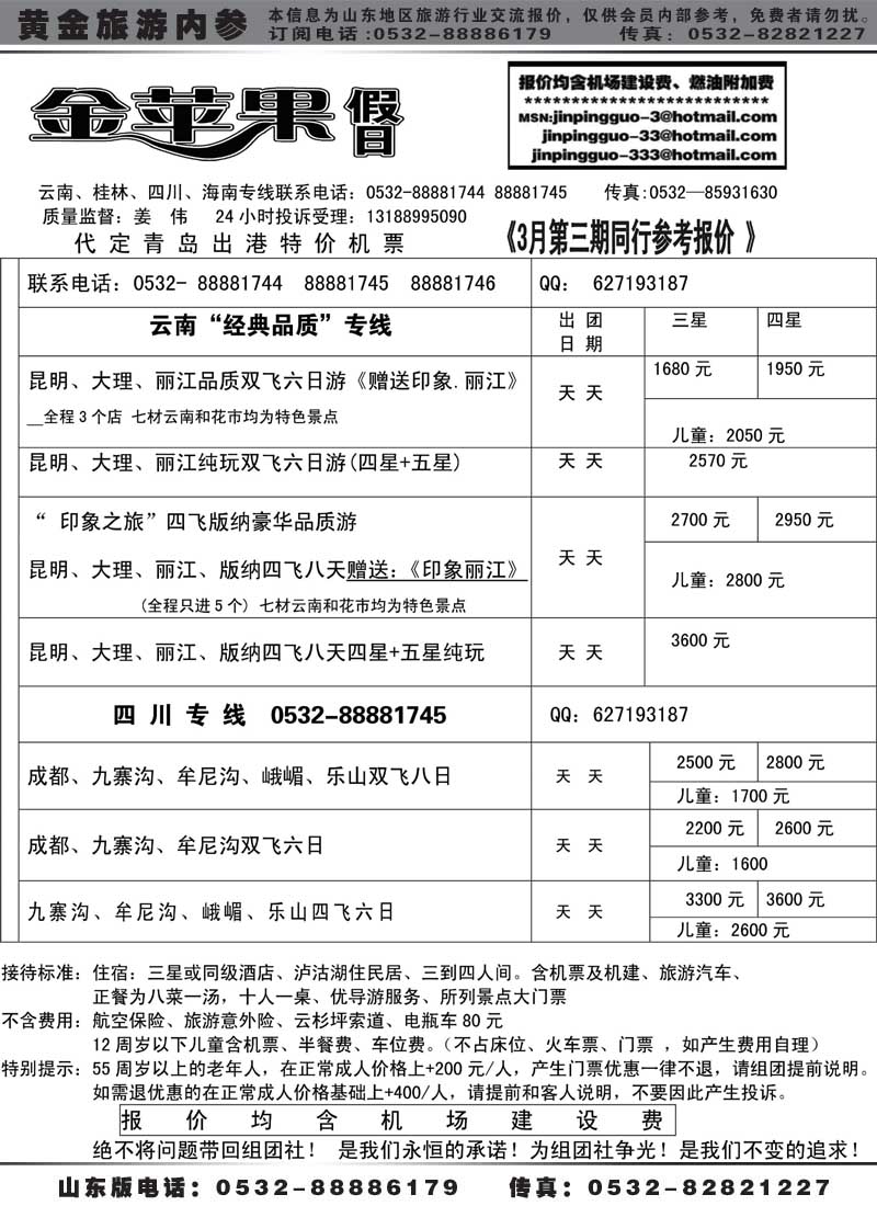 AP60金苹果假日