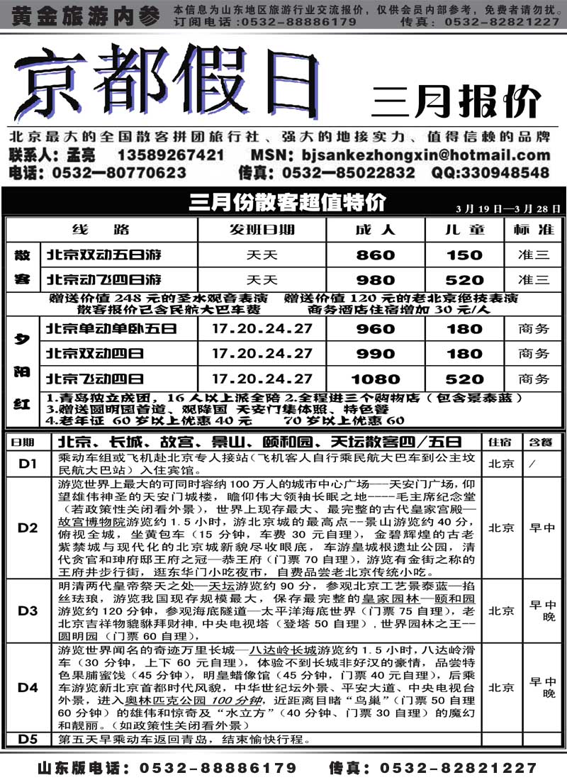 AP36京都假日