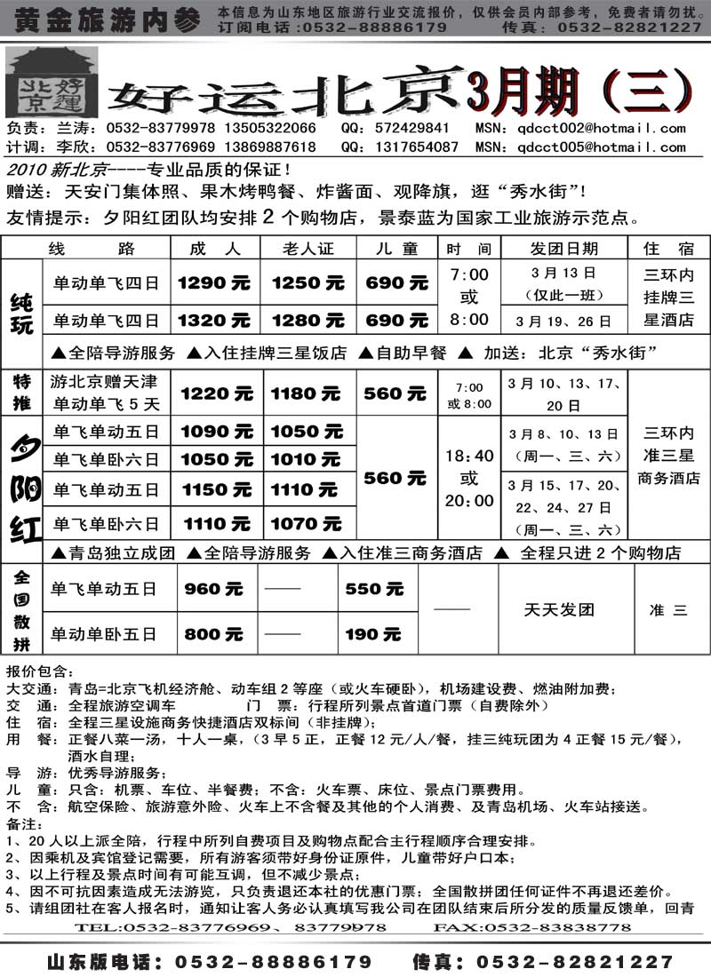 AP40好运北京