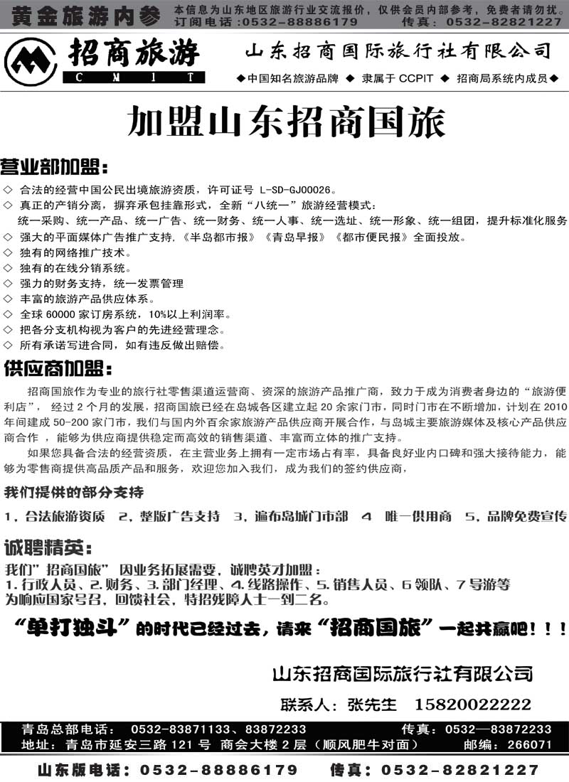 BP35山东招商国际旅行社有限公司