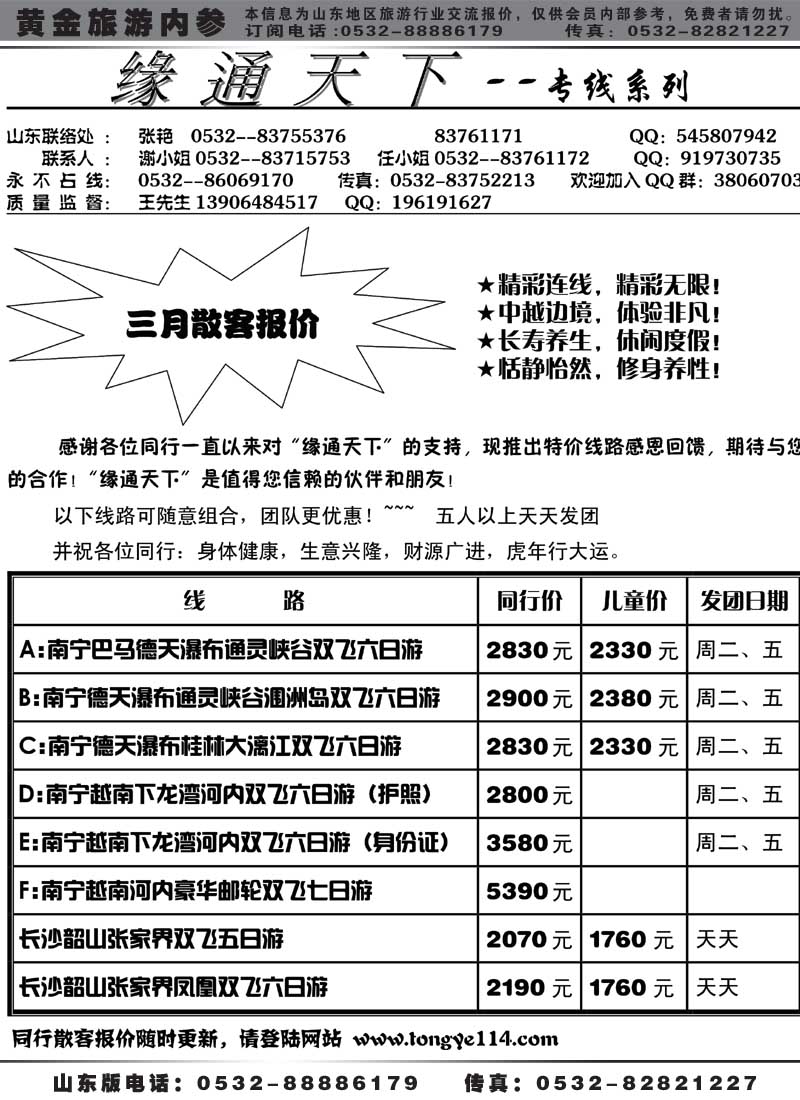 AP38缘通天下-南宁桂林专线