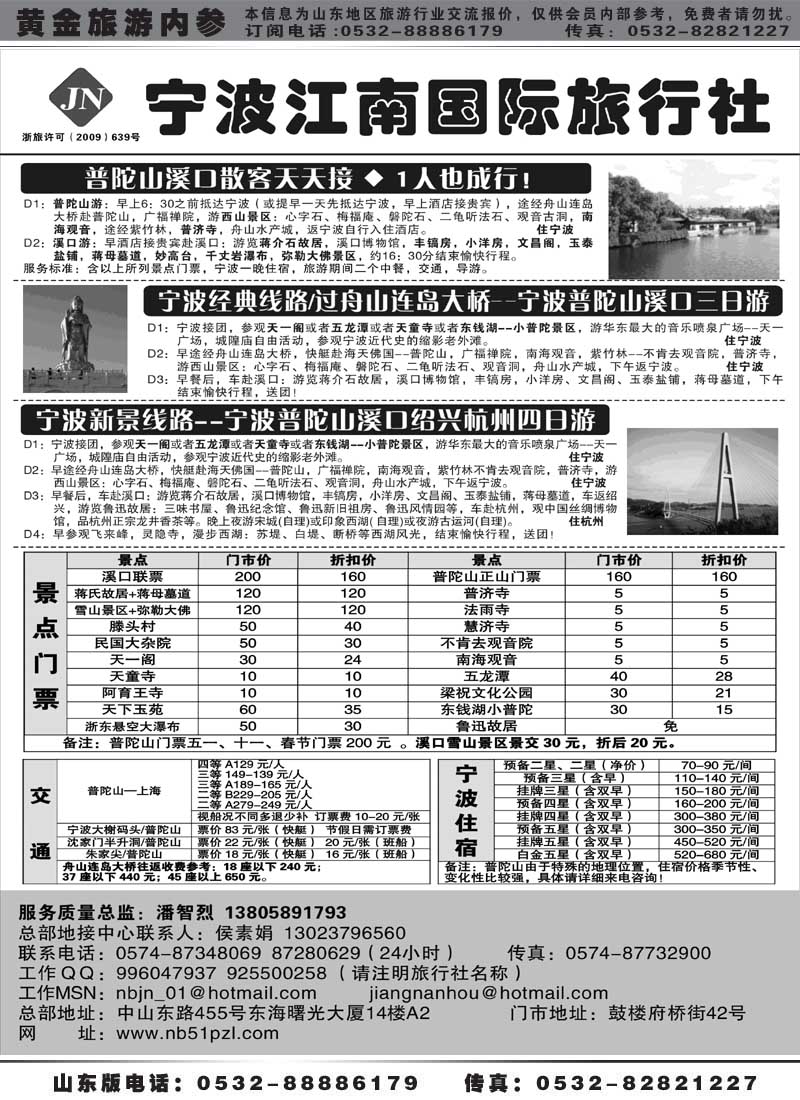 AP27宁波江南旅行社