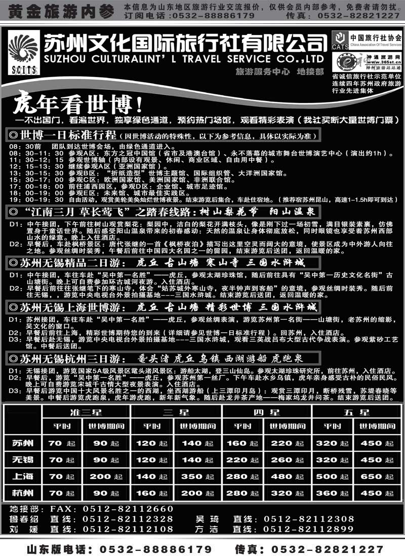 AP28苏州文化国际旅行社