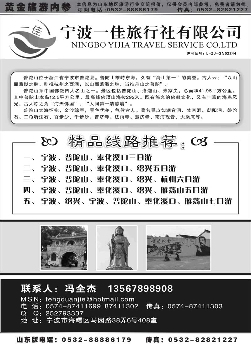 AP30宁波一佳旅行社