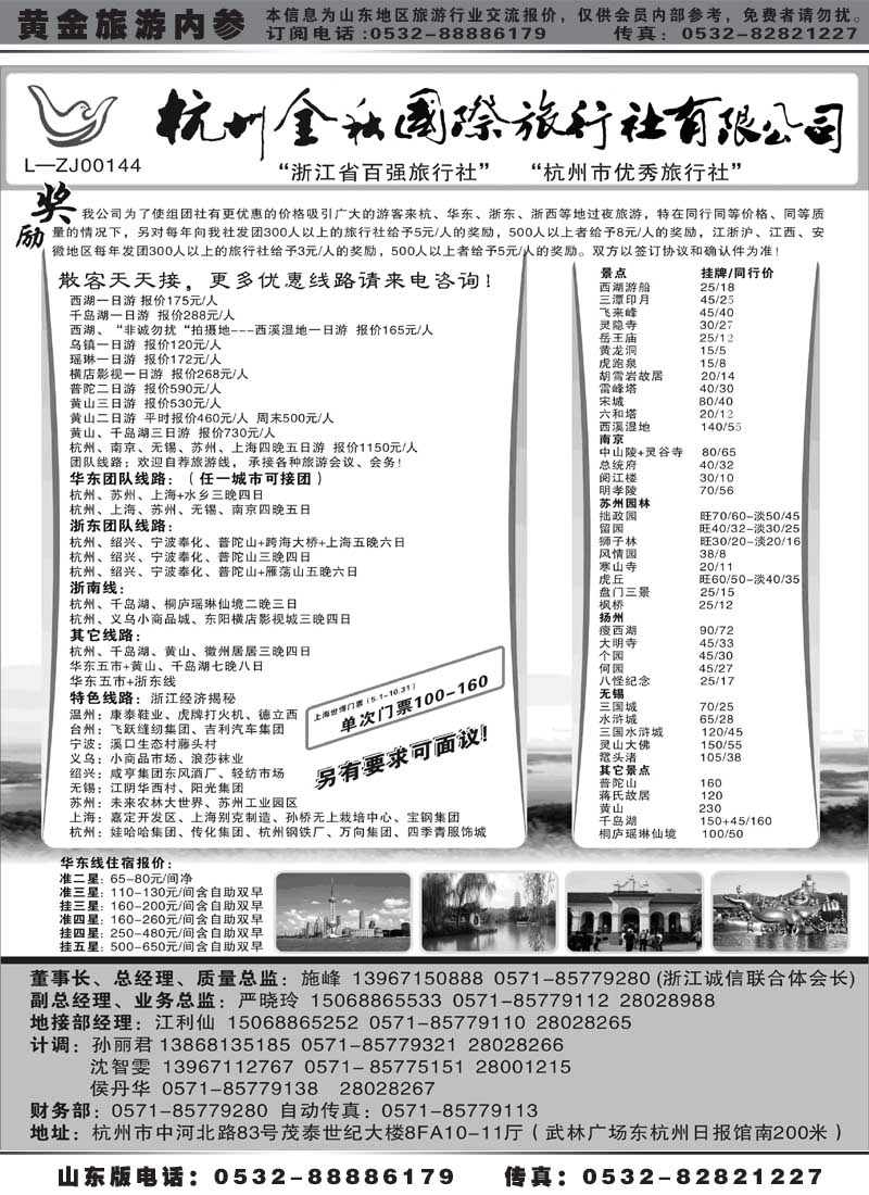 AP32杭州金秋国际旅行社有限公司-杭州地接
