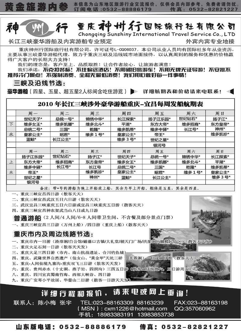 AP34重庆神州行旅行社
