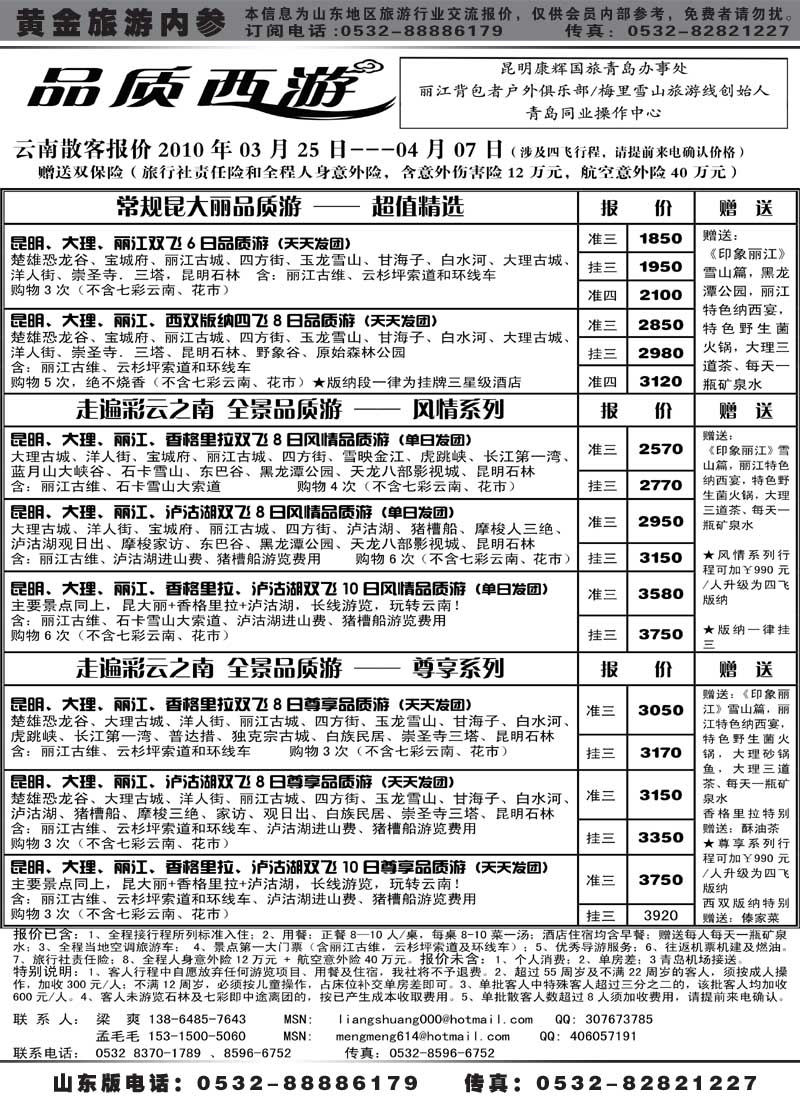 AP50品质西游—云南新疆专线