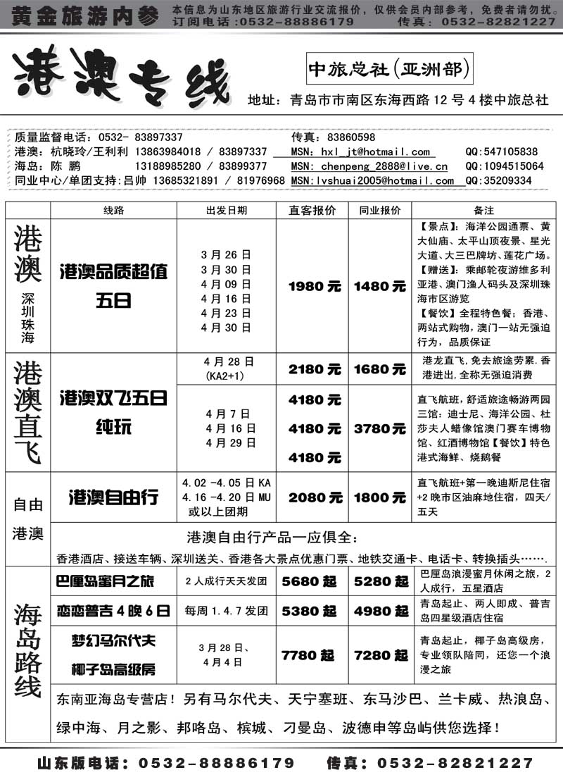 BP15港澳专线