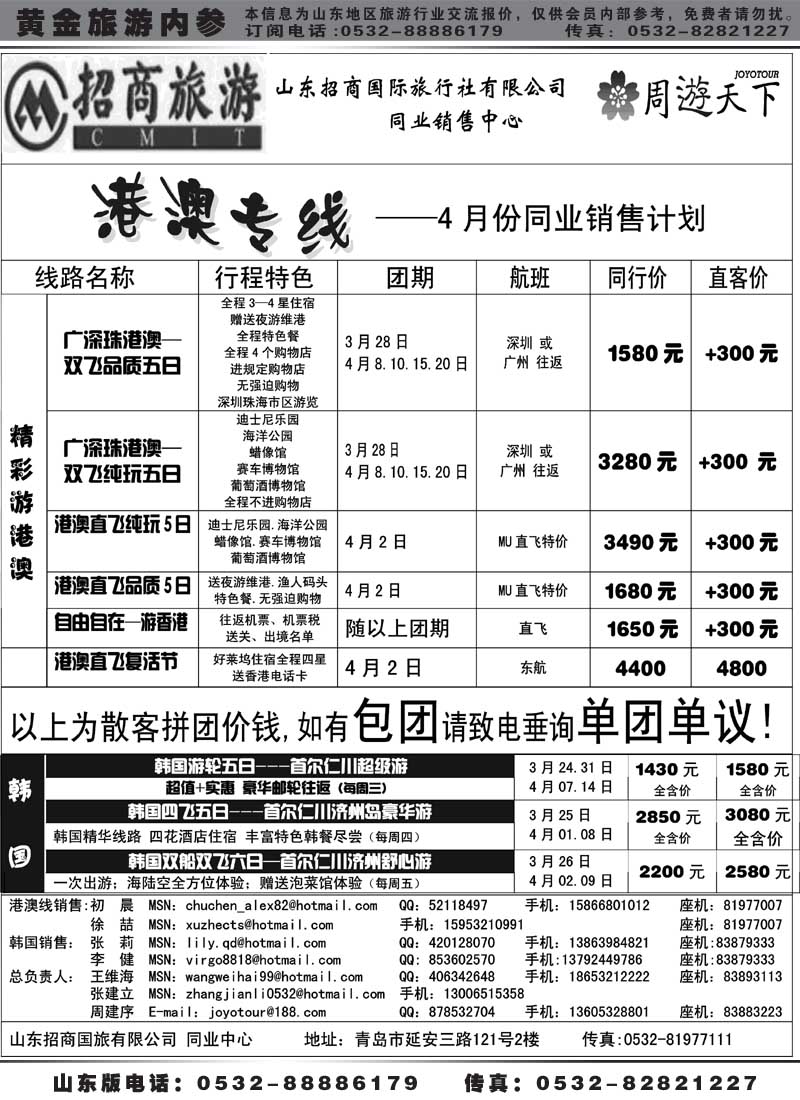 BP16山东招商国际旅行社—周游天下