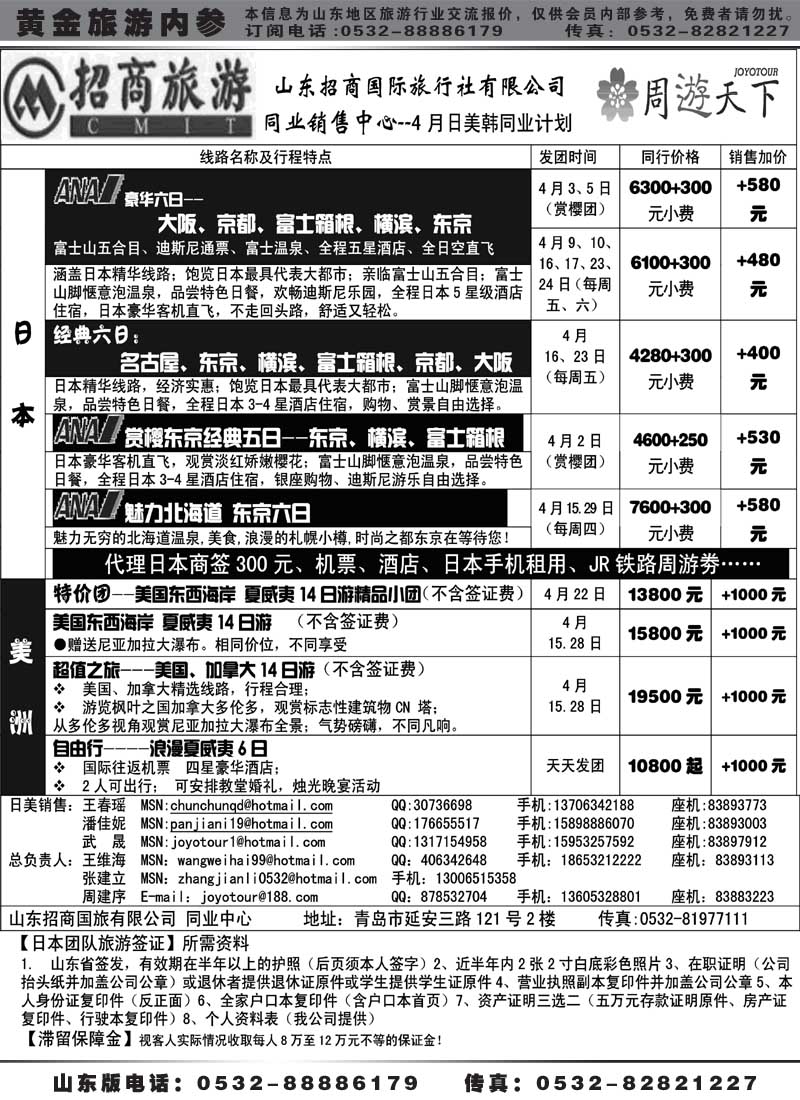BP17山东招商国际旅行社—周游天下