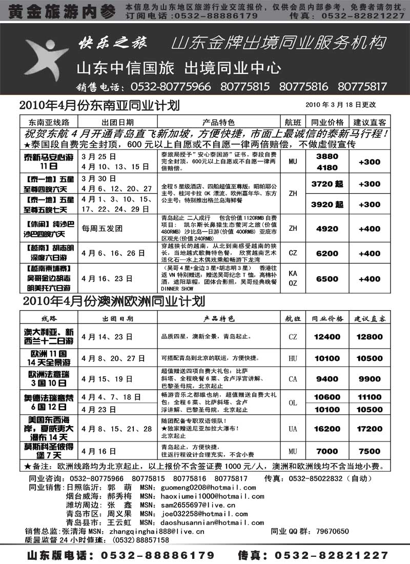 BP21山东金牌同业操作中心