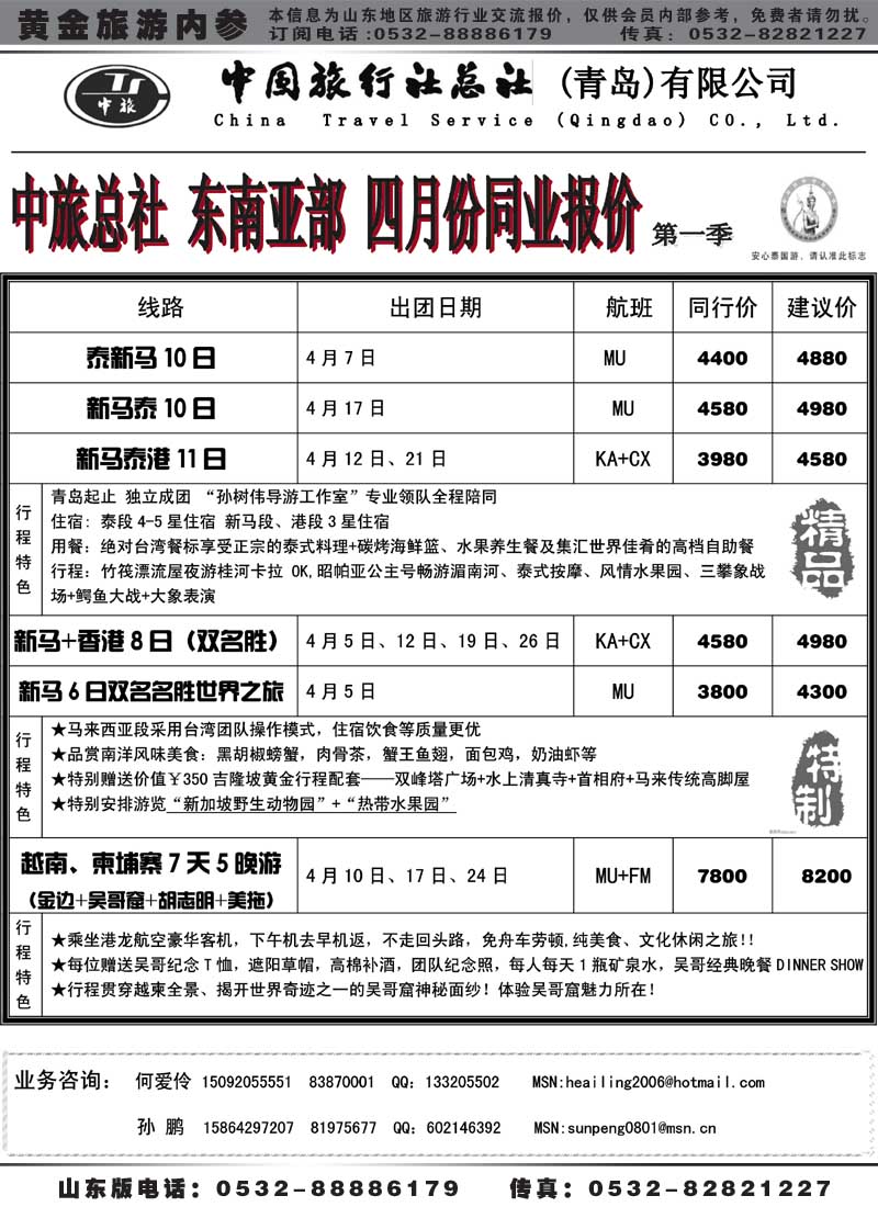 BP26中国旅行社总社