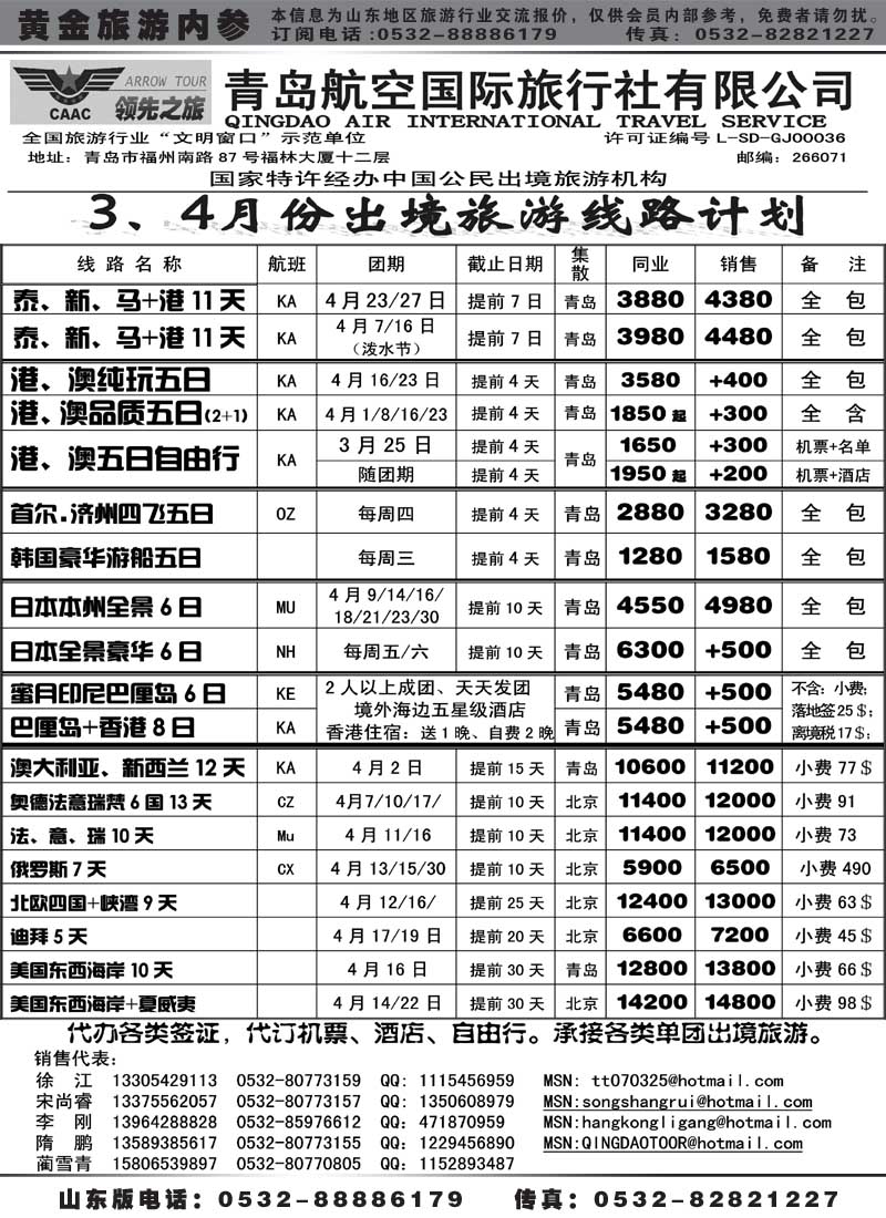 BP30青岛航空国旅总部