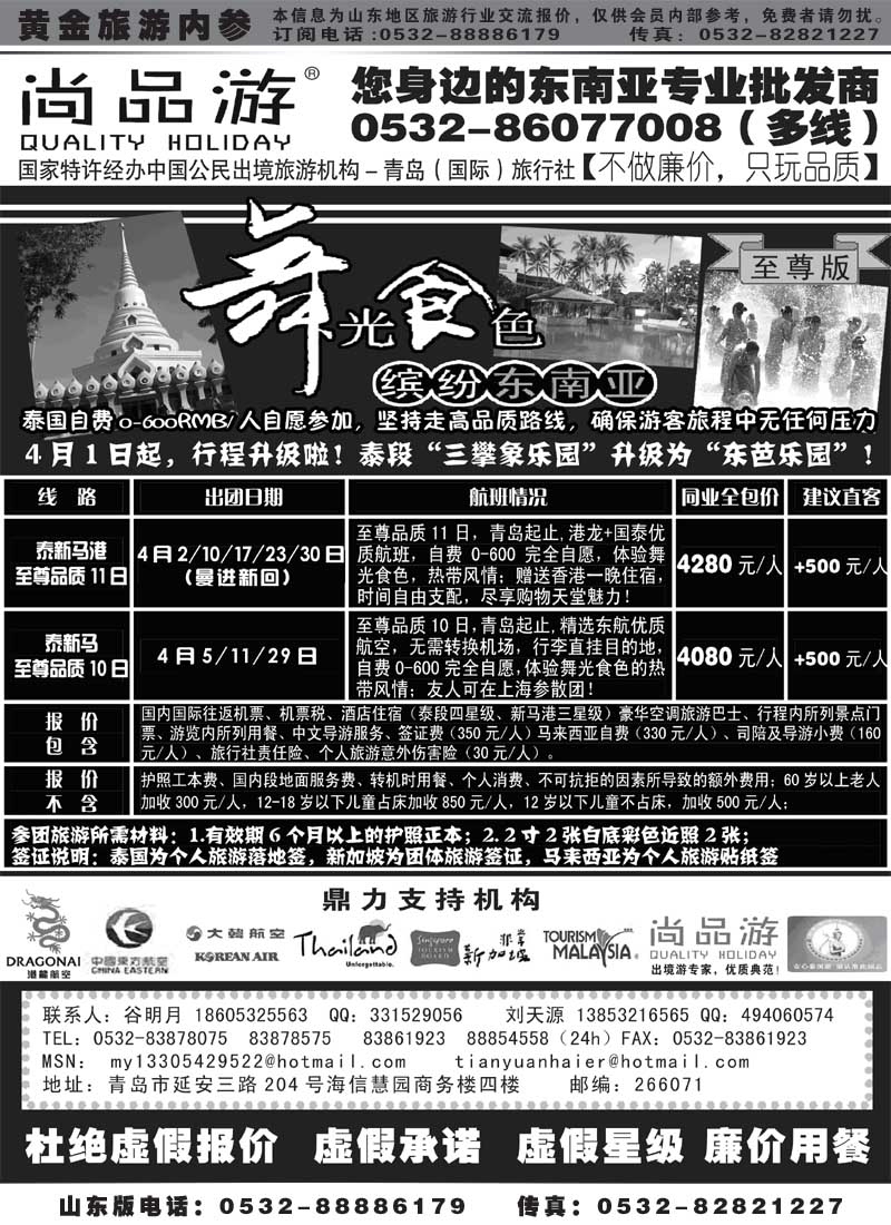 BP7尚品游