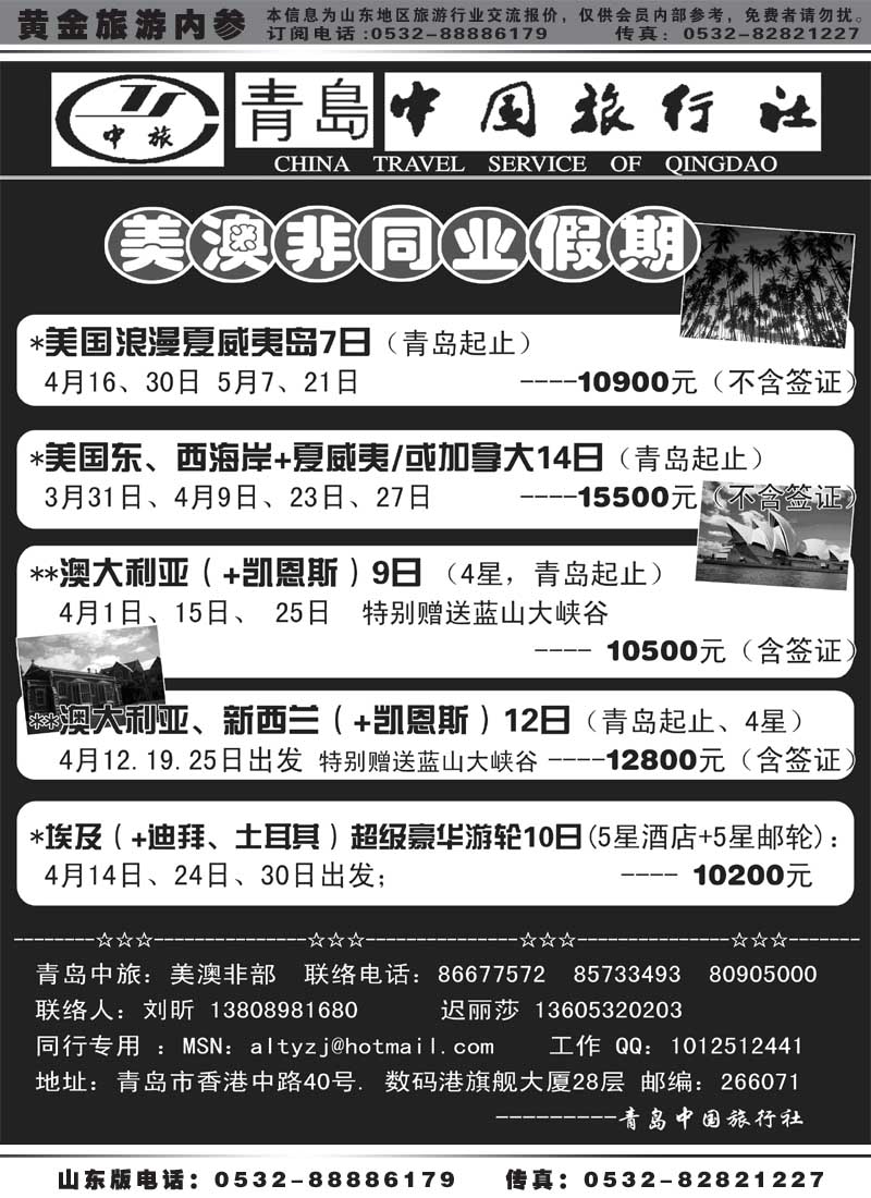 BP9美澳非同业假期