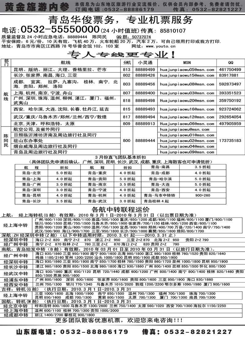 BP4华俊票务