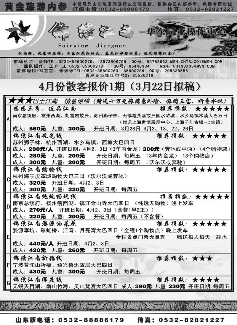 AP42锦绣江南