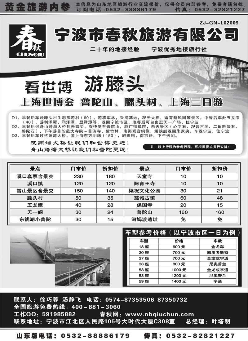 AP53宁波春秋旅行社