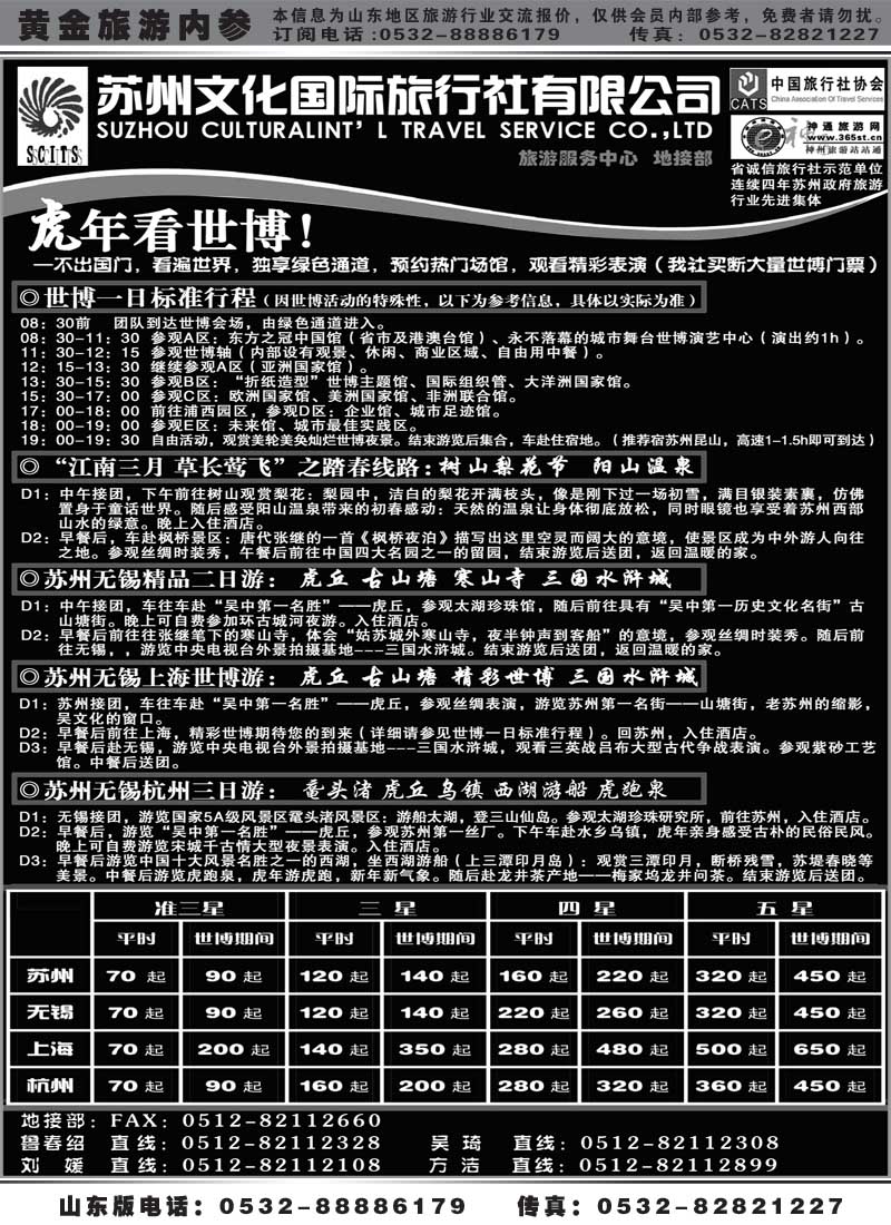 AP55苏州文化国际旅行社