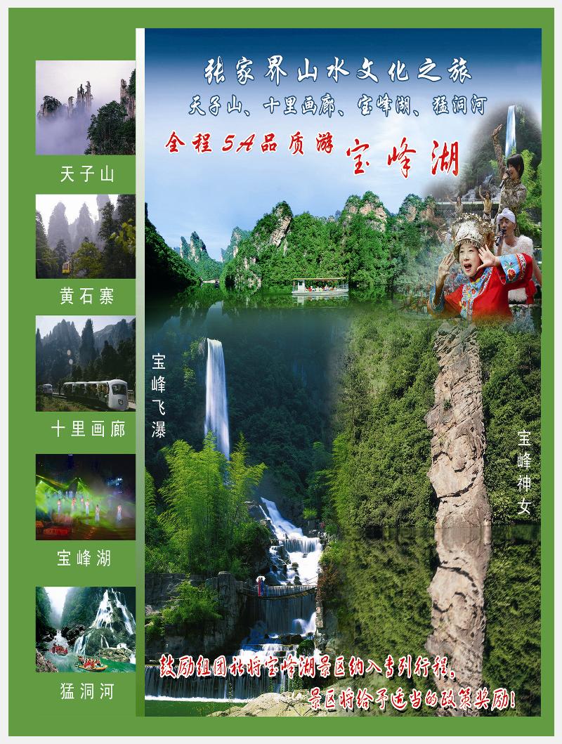 A前彩四 张家界宝峰湖