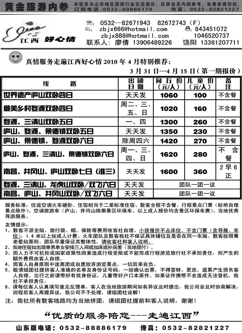 AP14江西好心情