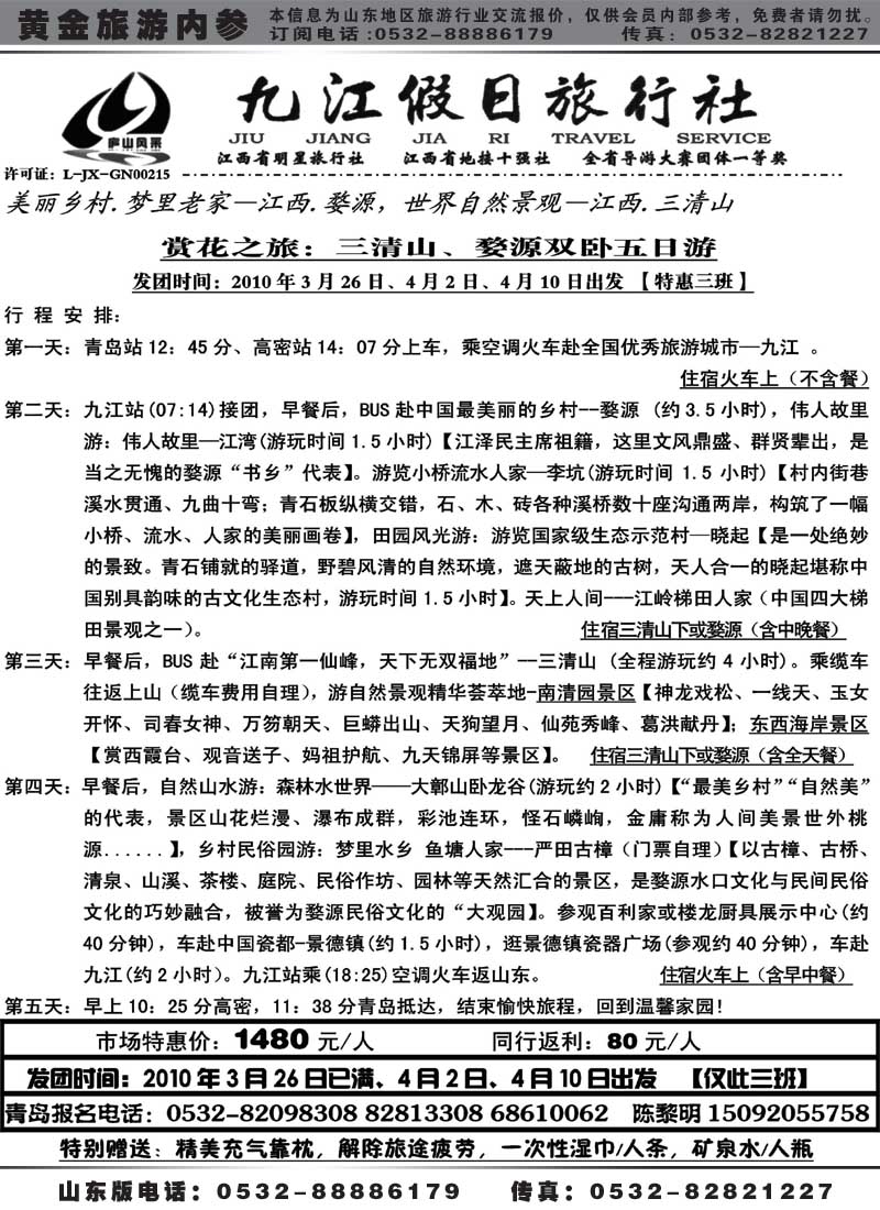 AP18江西地接十强社--九江假日旅行社