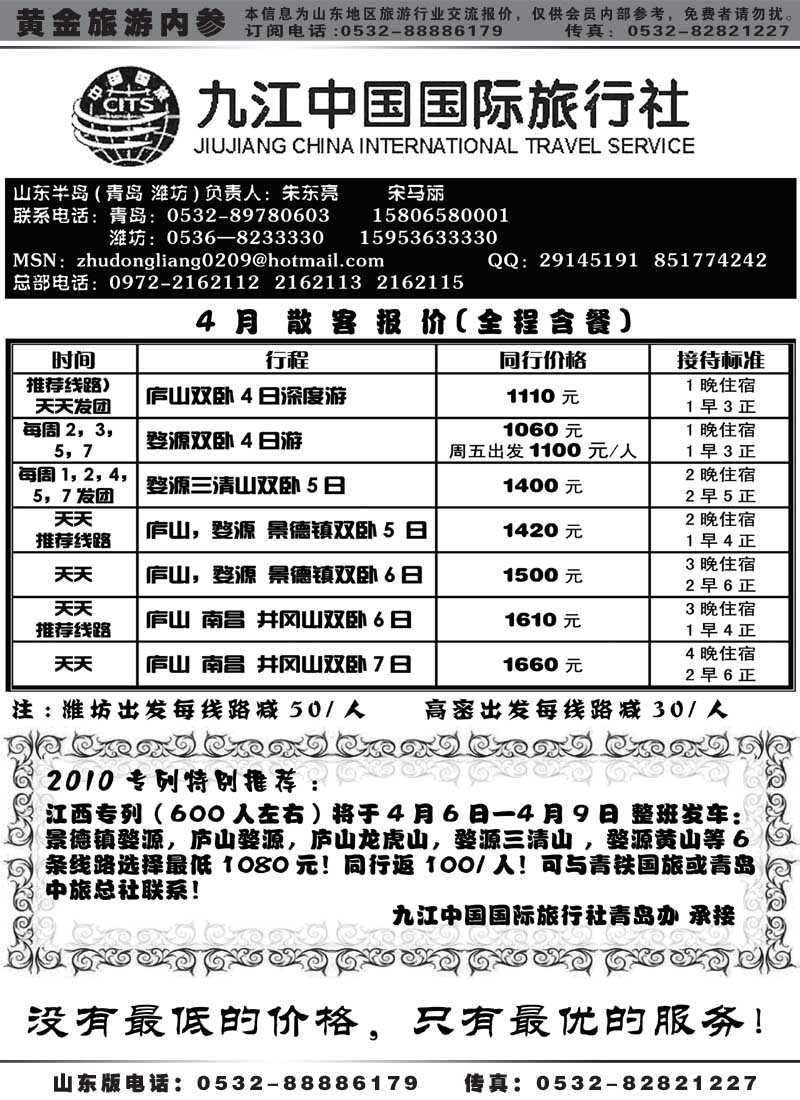 AP21九江中国国际旅行社