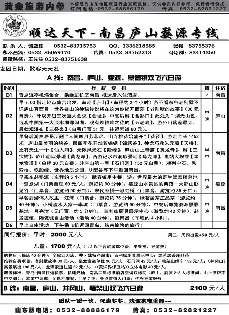 AP23顺达天下—南昌专线